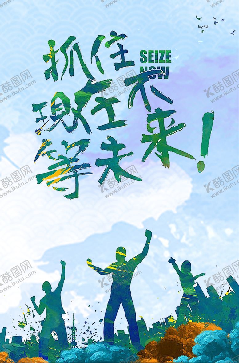 编号：87191510240723458887【酷图网】源文件下载-抓住机会