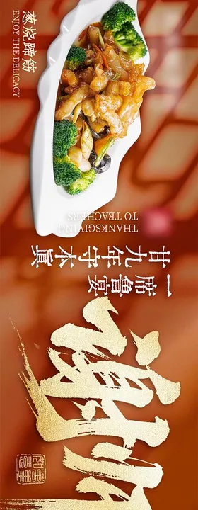 中式谢师宴五图