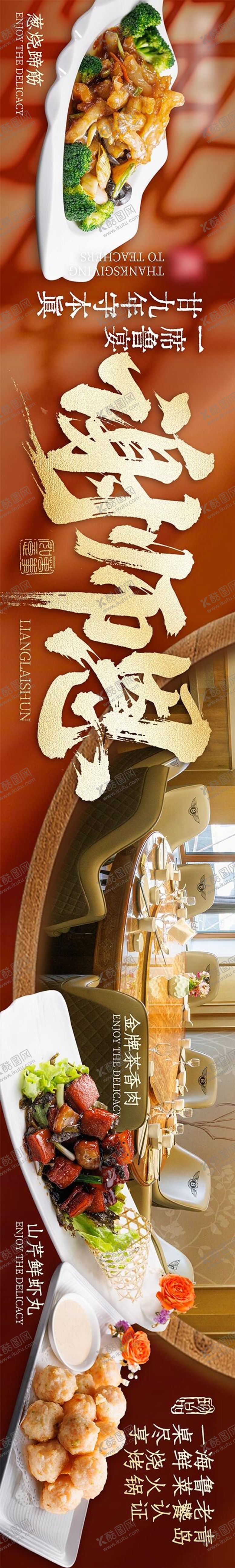 编号：41798406172023435625【酷图网】源文件下载-中式谢师宴五图