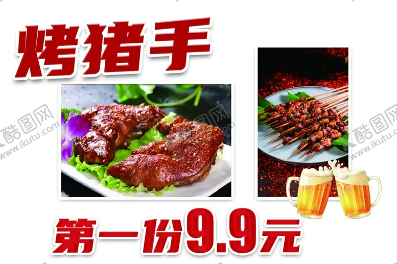 编号：43348002190012105051【酷图网】源文件下载-烤猪蹄