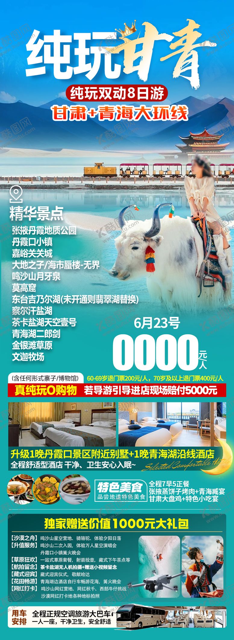 编号：65839209062223385369【酷图网】源文件下载-甘青海报