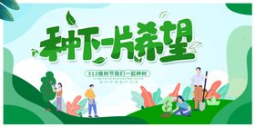 植树节宣传单广告活动