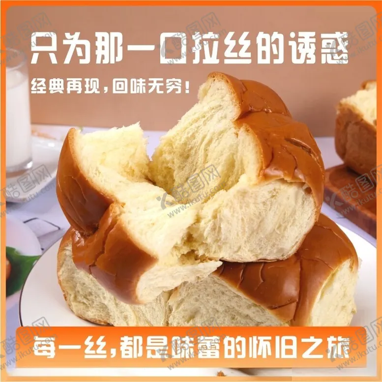 编号：13346002130527127270【酷图网】源文件下载-面包食品淘宝电商主图图片