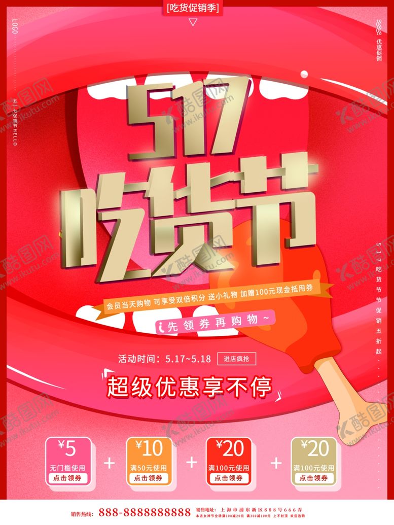 编号：20159410212319099523【酷图网】源文件下载-吃货节