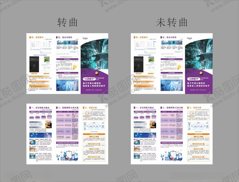 编号：95985704211213258846【酷图网】源文件下载-ai药匣子折页