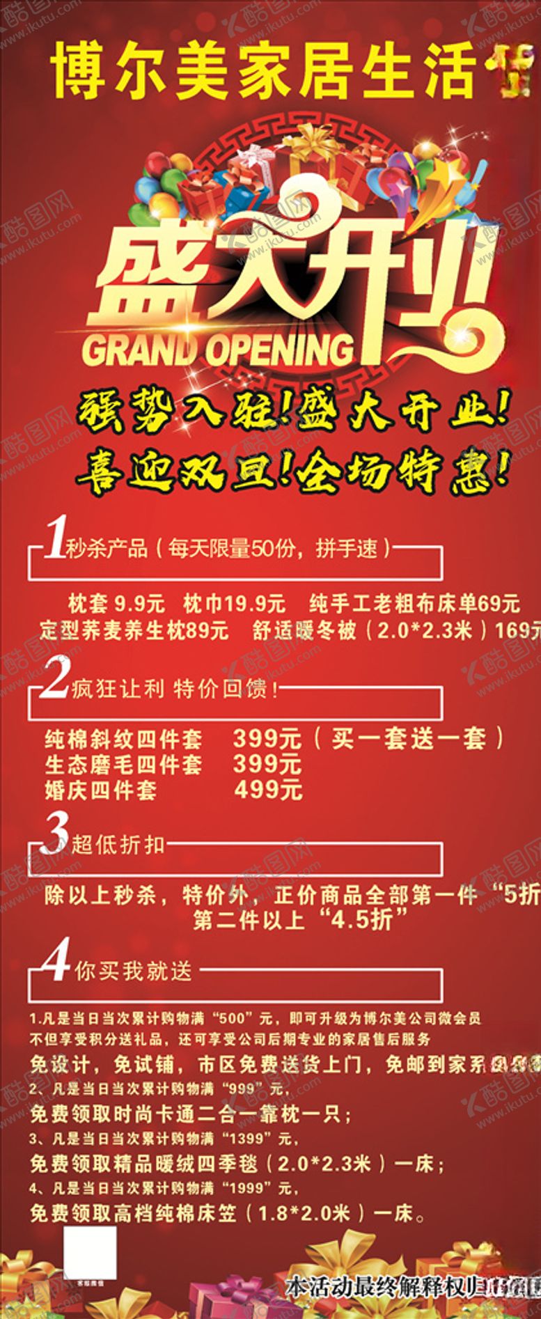 编号：14323107051725503017【酷图网】源文件下载-盛大开业展架