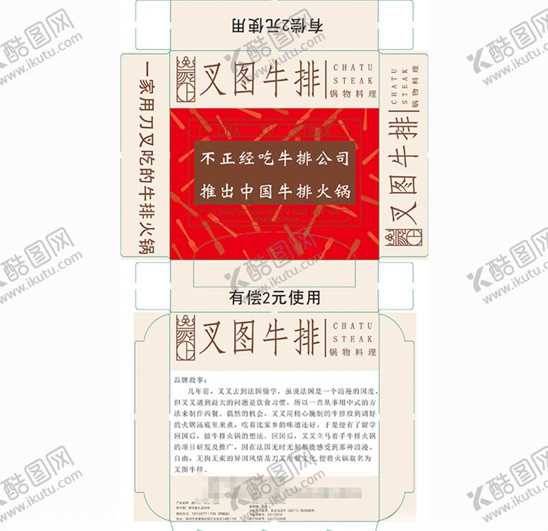 编号：59260205021630272220【酷图网】源文件下载-牛排纸巾盒