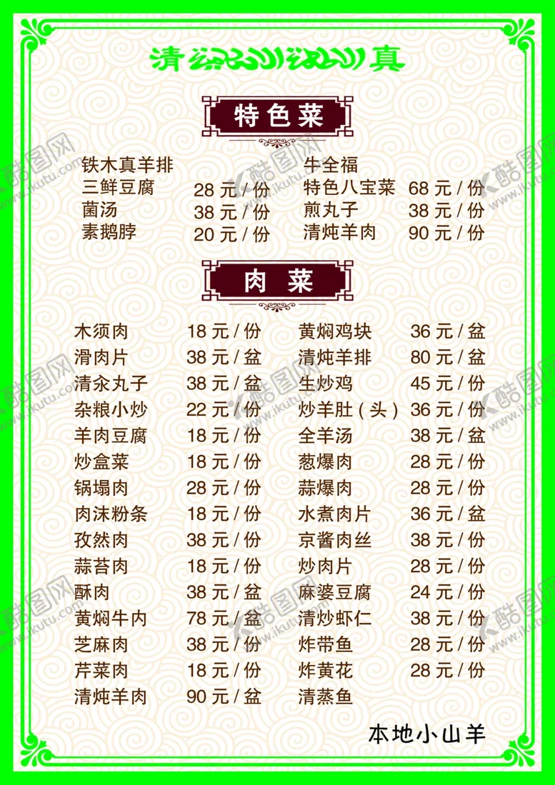编号：39076702131354029446【酷图网】源文件下载-菜单