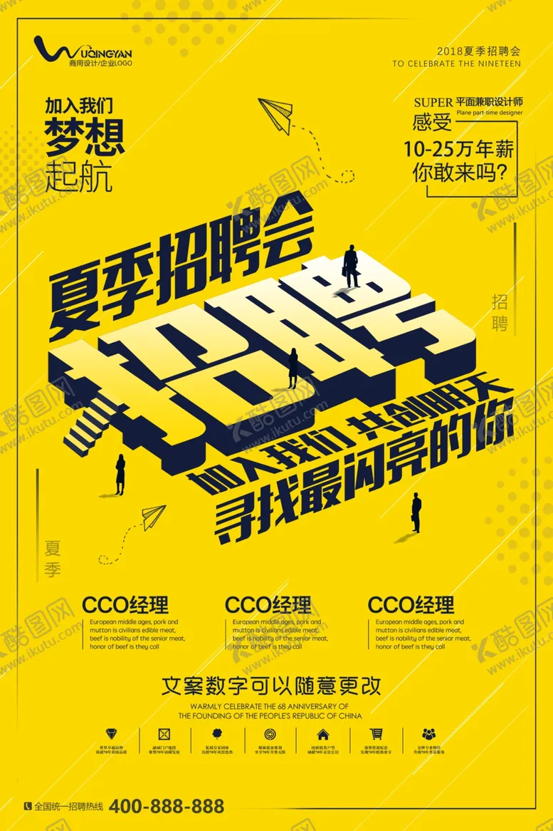 编号：72766405032329205142【酷图网】源文件下载-招聘海报