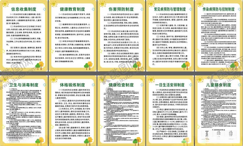 编号：62125710121748022008【酷图网】源文件下载-卫生制度