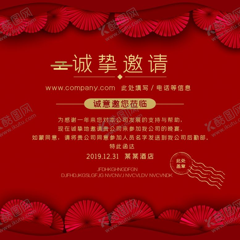 编号：50323007091346576117【酷图网】源文件下载-邀请函