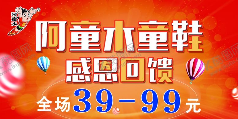 感恩回馈橘红展板气球