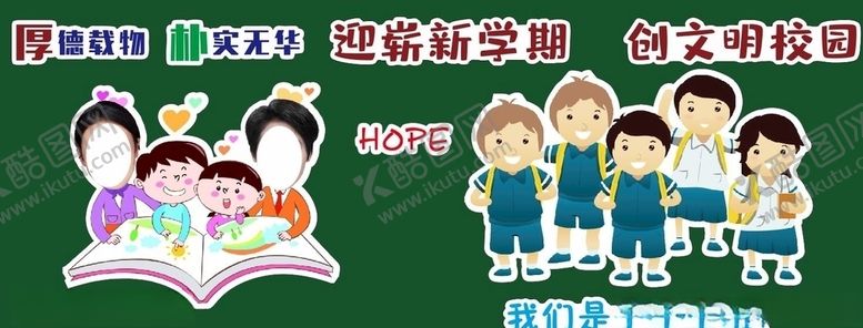 编号：10838010122205084492【酷图网】源文件下载-小学板报素材