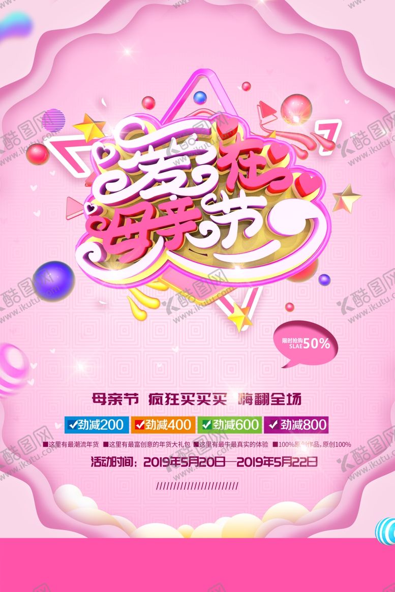 编号：61413910090524054301【酷图网】源文件下载-母亲节