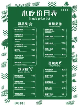 小吃价目表
