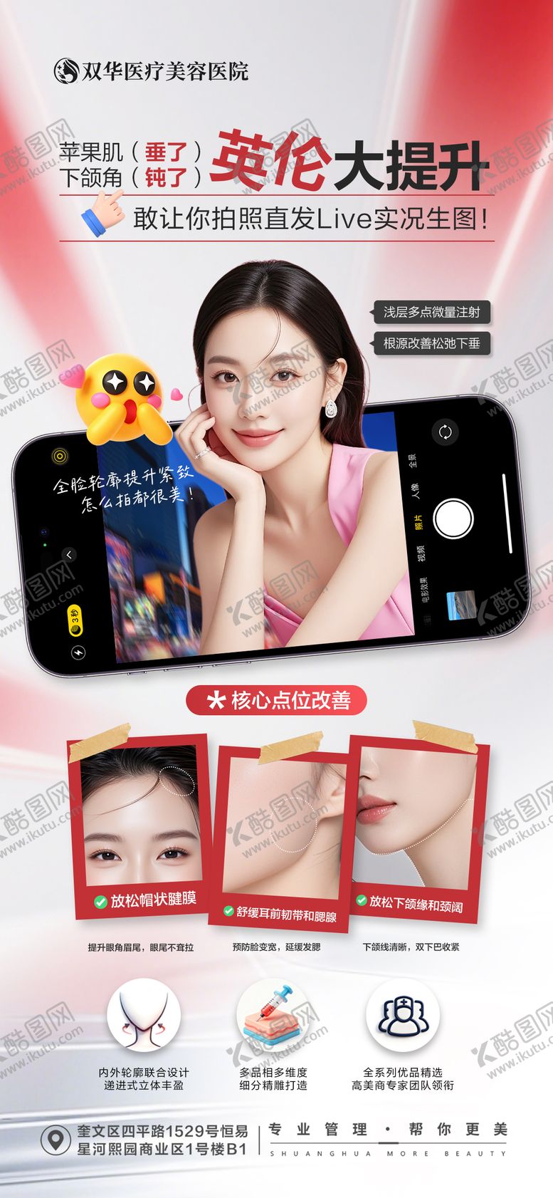 编号：71750702061238317482【酷图网】源文件下载-医美 英伦大提升宣传