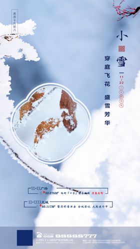 白色简约时尚小雪节气地产海报