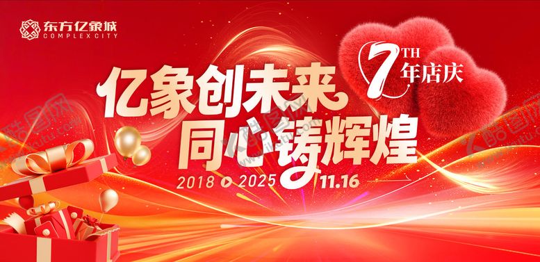 编号：92531611201950103097【酷图网】源文件下载-7周年店庆主kv