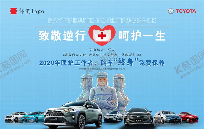 编号：73994207140738188399【酷图网】源文件下载-医护购车