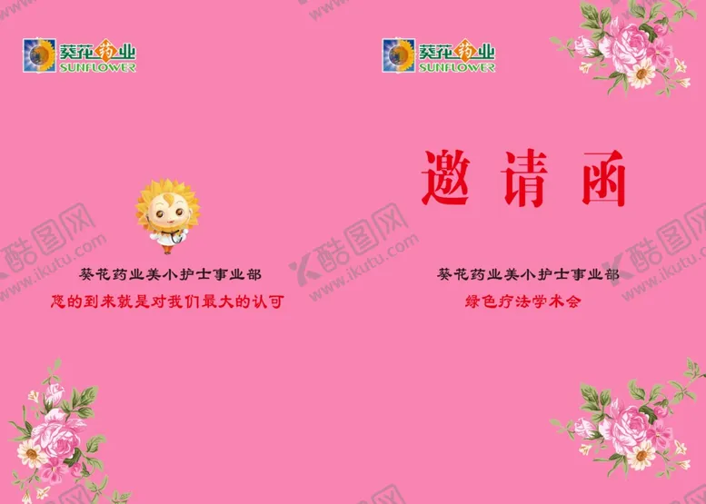 编号：87687401280157201193【酷图网】源文件下载-邀请函