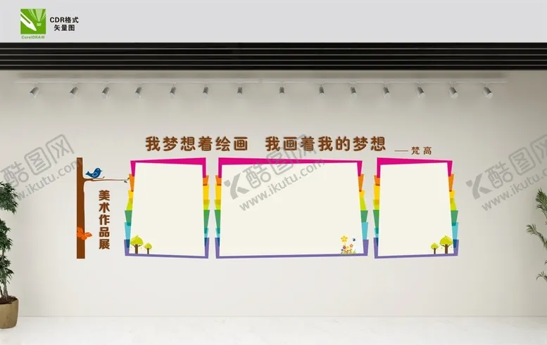 编号：29142705030628299211【酷图网】源文件下载-美术作品墙