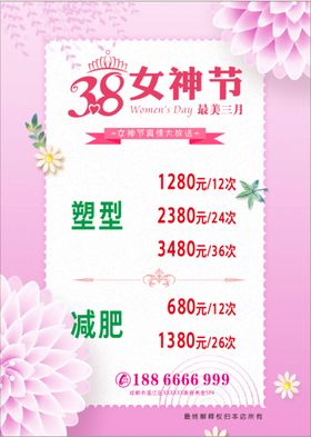 38女神节海报