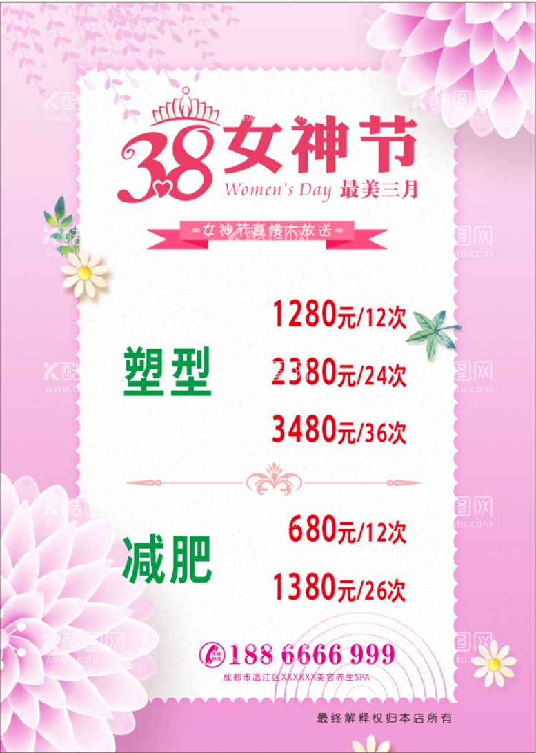 编号：46160312012105493884【酷图网】源文件下载-38女神节海报