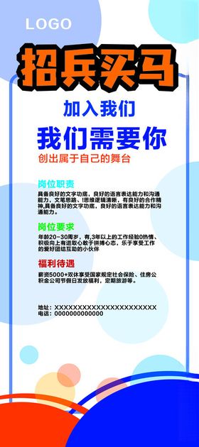 招聘展架校园会兵买马人才