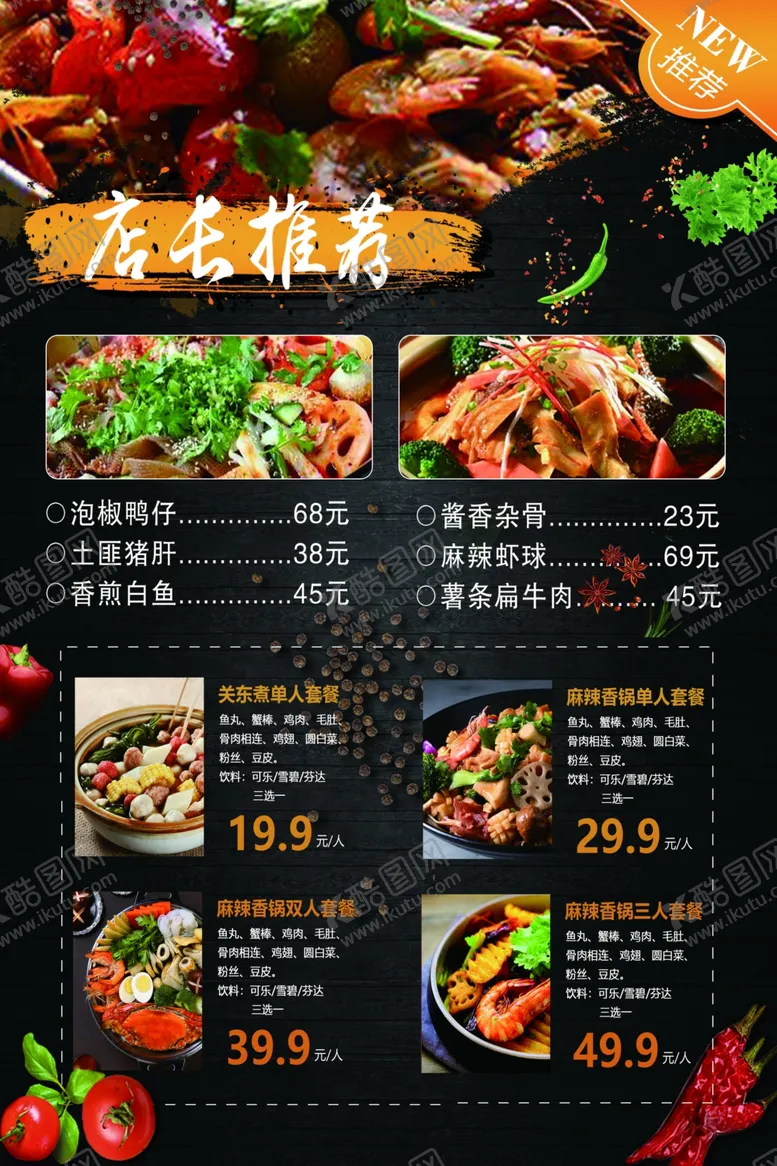 编号：11585810251728296830【酷图网】源文件下载-菜单
