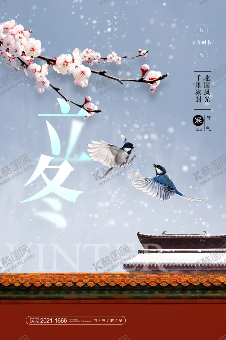 编号：33309101191252366586【酷图网】源文件下载-立冬