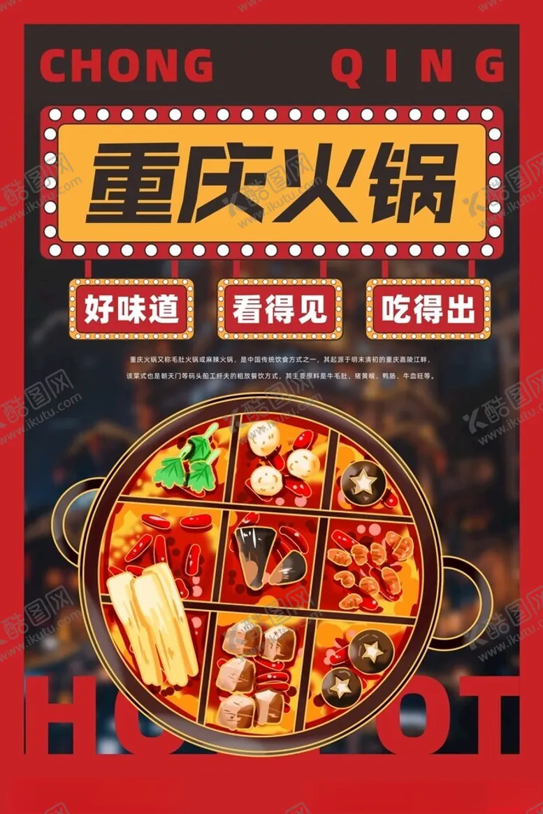 编号：69720602131101448285【酷图网】源文件下载-重庆火锅