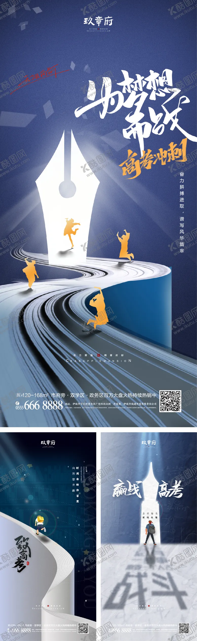 编号：96910606151953334171【酷图网】源文件下载-高考海报