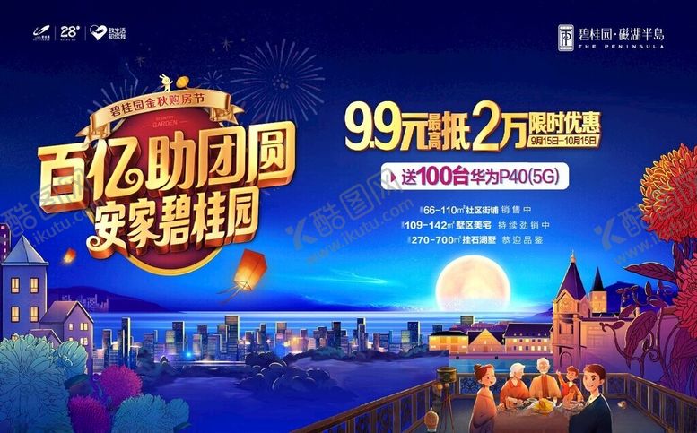 编号：99696901170000381475【酷图网】源文件下载-中秋海报