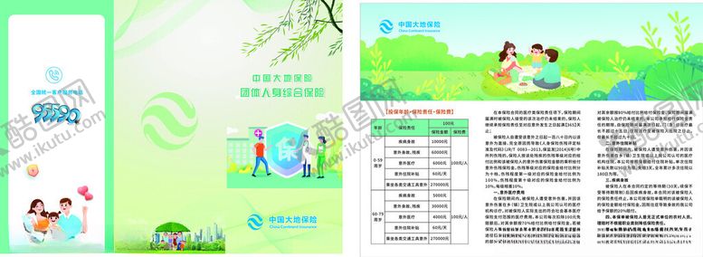 编号：90917704021509368987【酷图网】源文件下载-大地保险