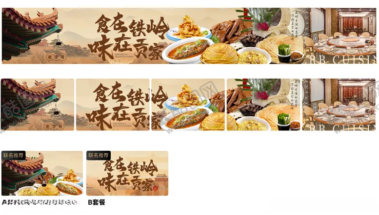 编号：39481007012010445550【酷图网】源文件下载-餐饮炒菜东北菜五连图