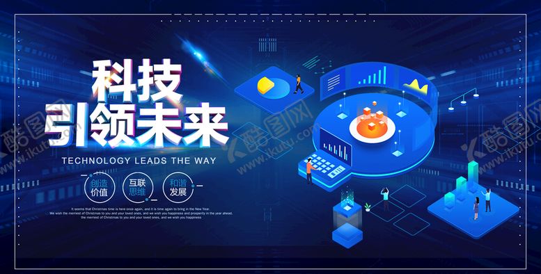 编号：81795010080409107634【酷图网】源文件下载-科技