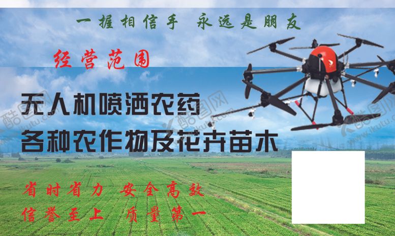 编号：93622709181129571918【酷图网】源文件下载-无人机飞防名片