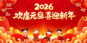 2026元旦新年欢庆海报