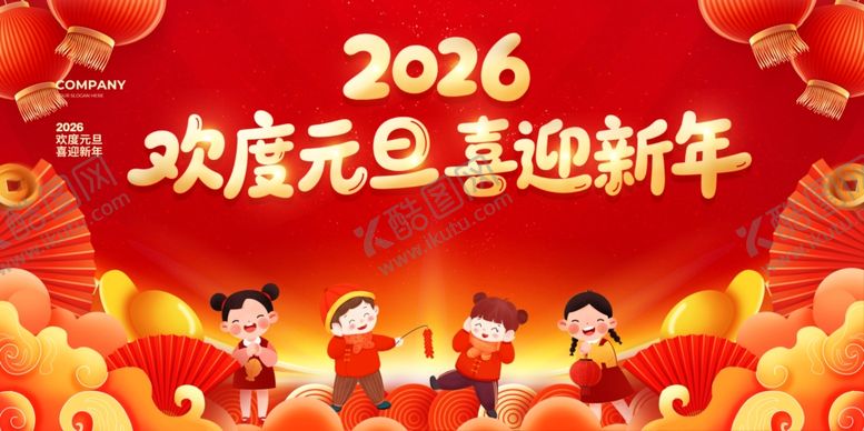 编号：89631712181627429076【酷图网】源文件下载-2026元旦新年欢庆海报