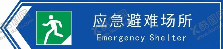 编号：85711605120246357958【酷图网】源文件下载-应急避难场所