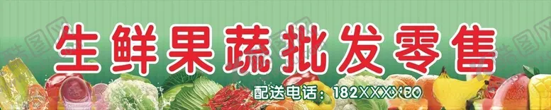 编号：67423302261840572605【酷图网】源文件下载-生鲜水果蔬菜招牌