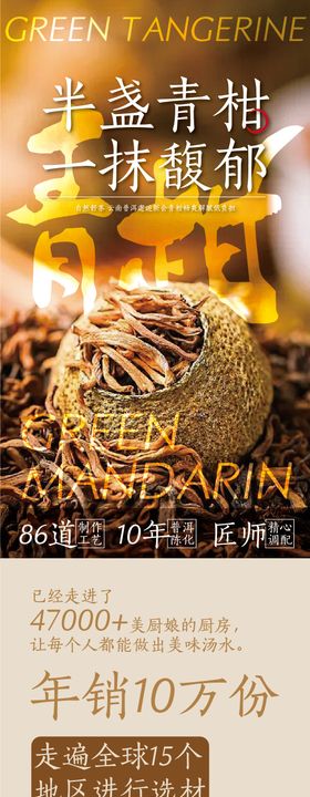 小青柑茶叶详情页