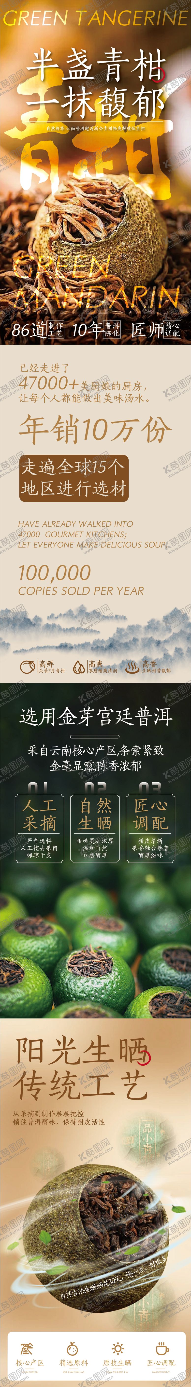 编号：21295202081601329382【酷图网】源文件下载-小青柑茶叶详情页