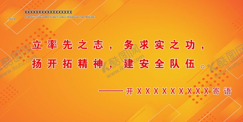 编号：48842306190038158594【酷图网】源文件下载-宣传标语