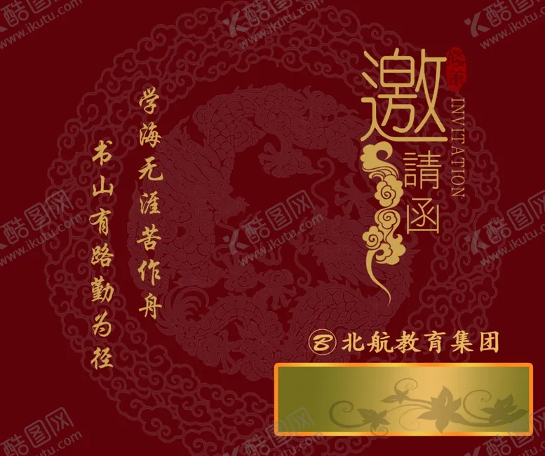 编号：50591004111703024281【酷图网】源文件下载-教育邀请函