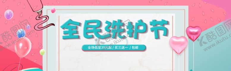 编号：77968005020512371977【酷图网】源文件下载-全民洗护节