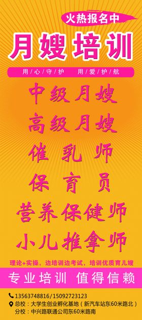 月嫂培训展架