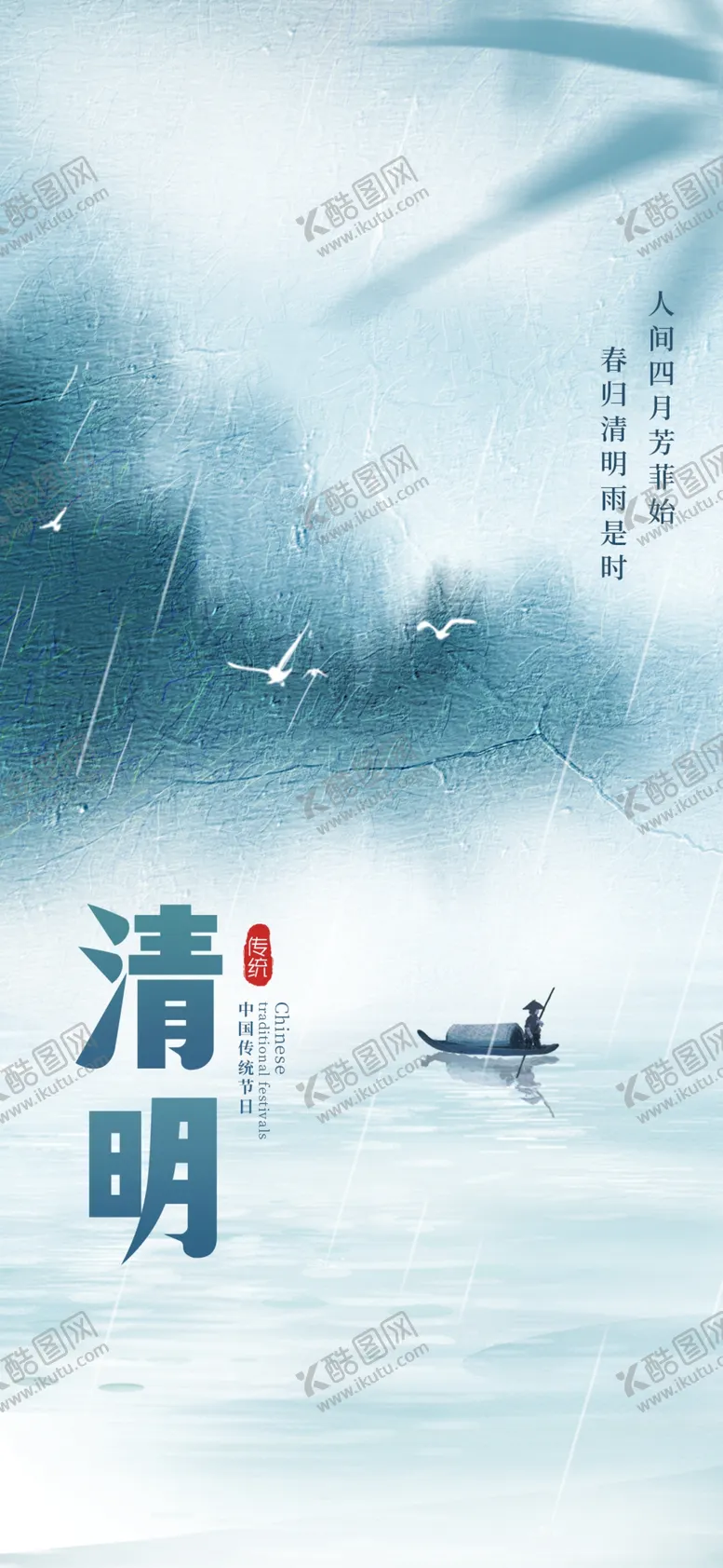 编号：73493804171509102921【酷图网】源文件下载-清明时节