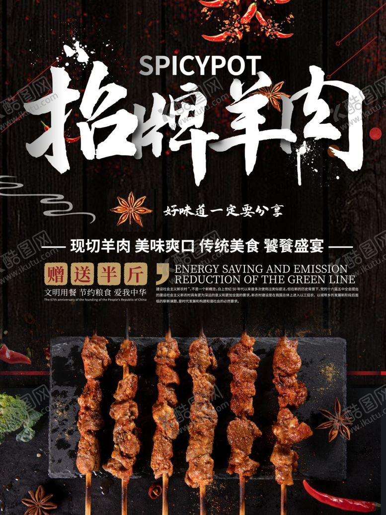 编号：24750809252257062092【酷图网】源文件下载-羊肉串