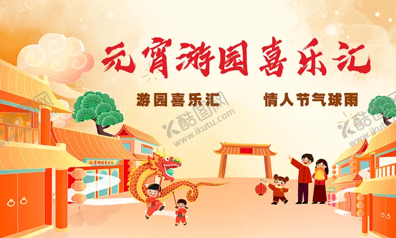 编号：71438209141856363784【酷图网】源文件下载-元宵节正月十五海报猜灯谜